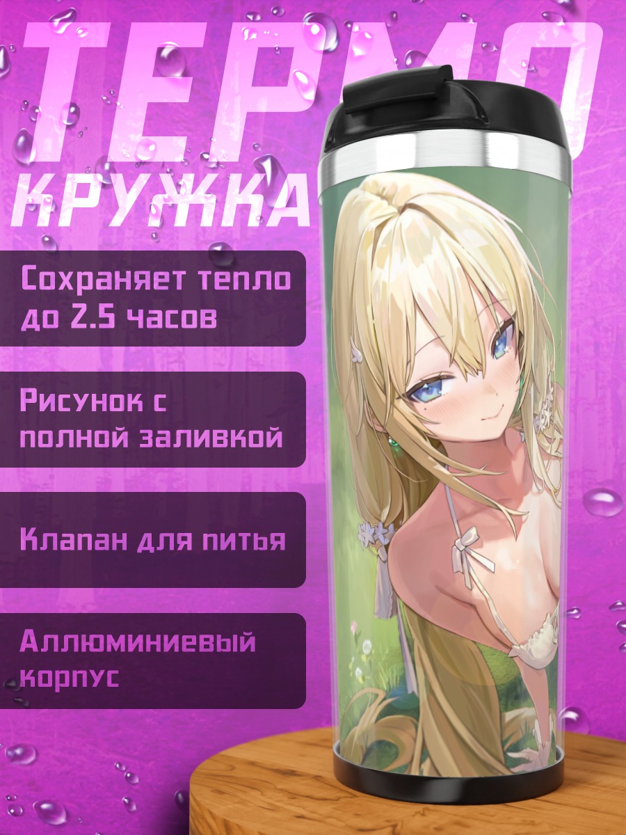 Термокружка Блондинка в платье