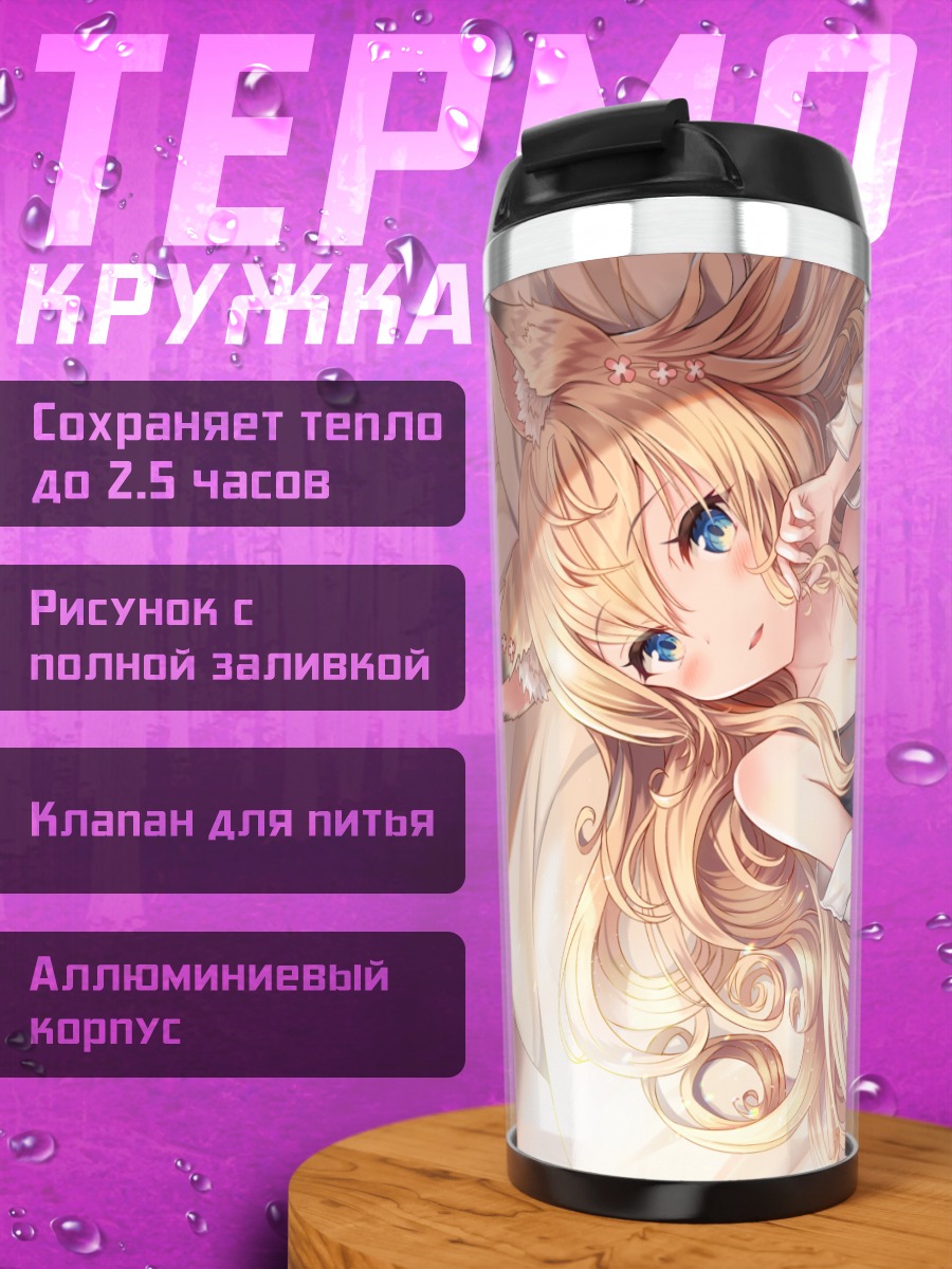 Термокружка Девушка-лиса в постели
