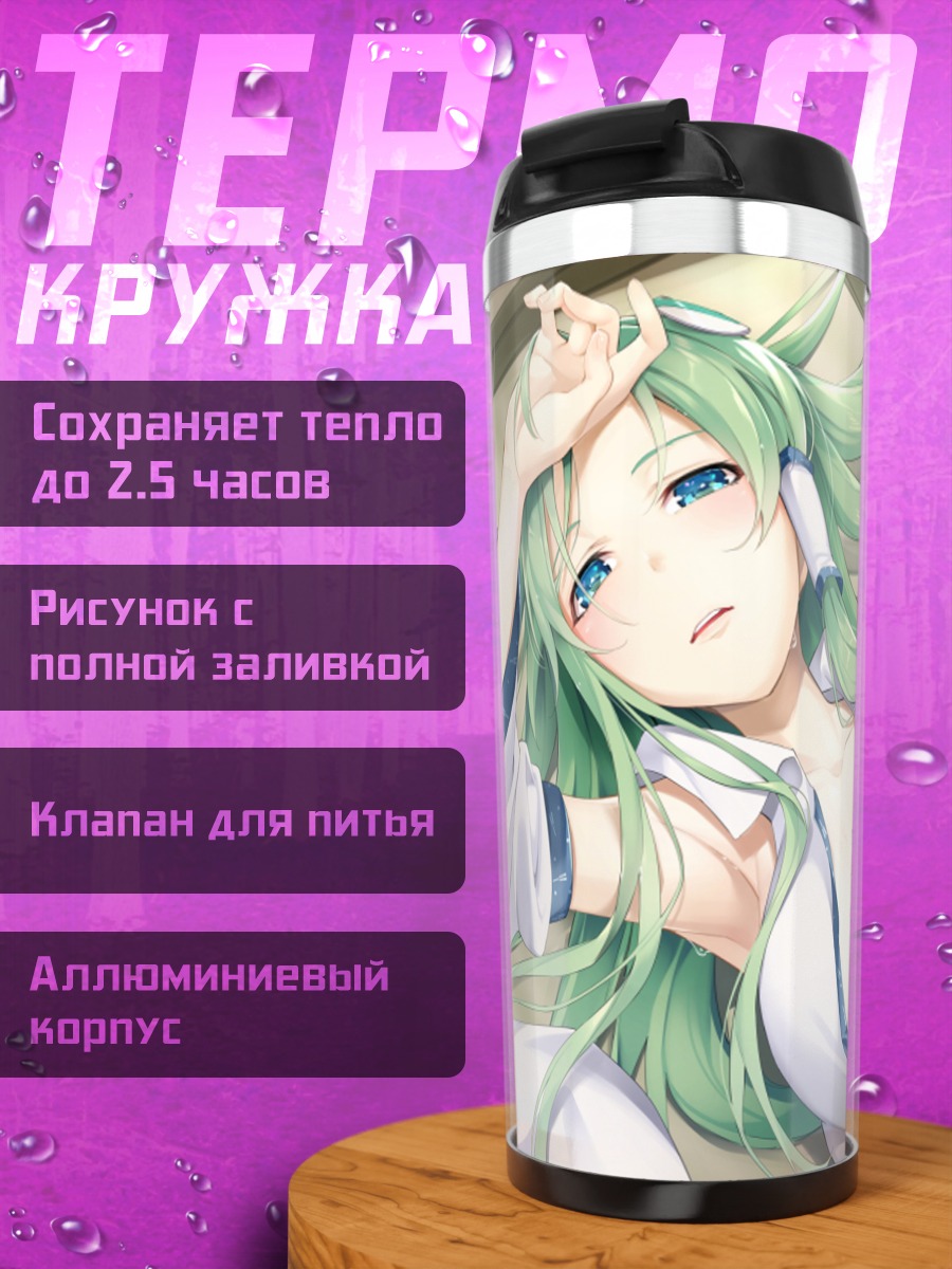 Термокружка Санаэ Кочия в белом