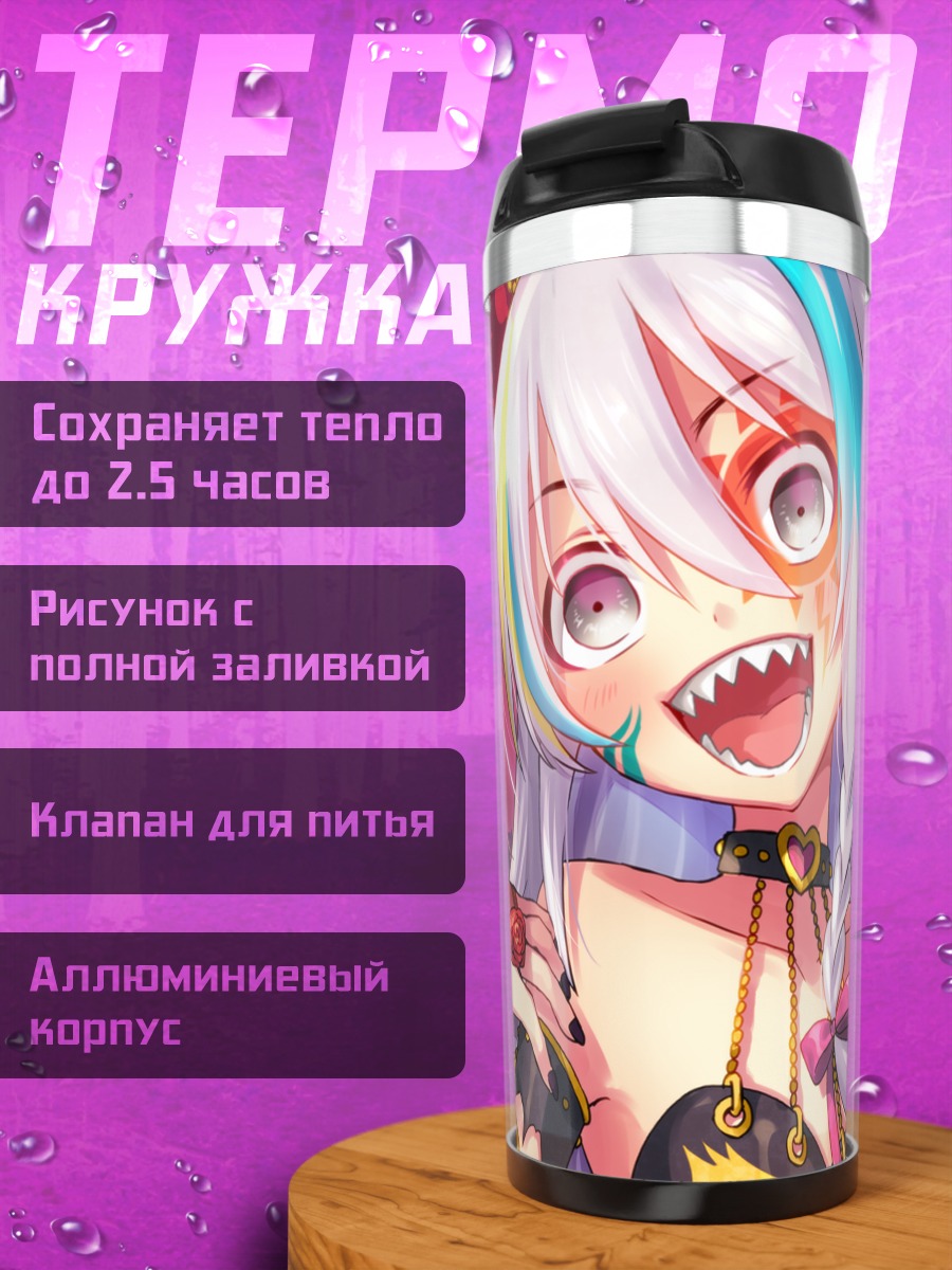 Термокружка Сёко Хоши и Коумэ Сирасака