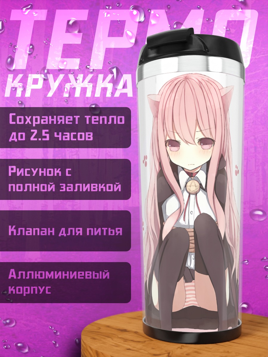 Термокружка Луиза Франсуаза в кошачьих ушках