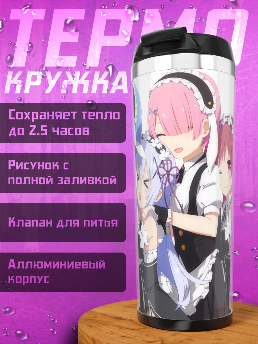 Термокружка Рэм и Рам
