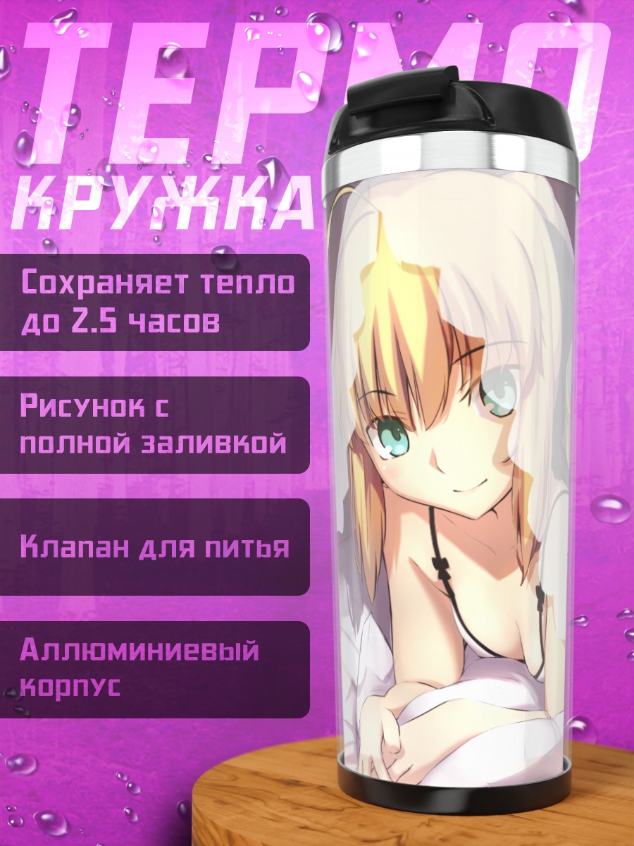 Термокружка Артурия Пендрагон в фате
