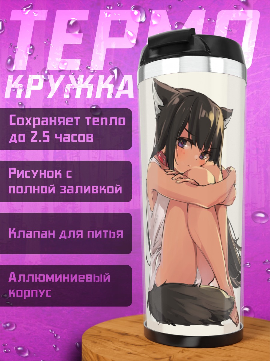 Термокружка Девушка-лиса с хвостом