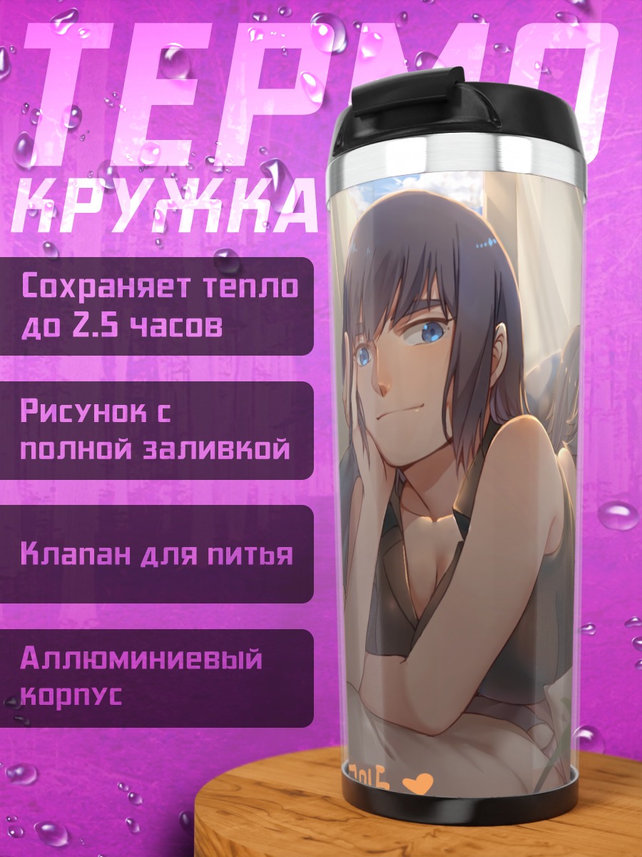 Термокружка Сацуки Кирюин в отдыхе