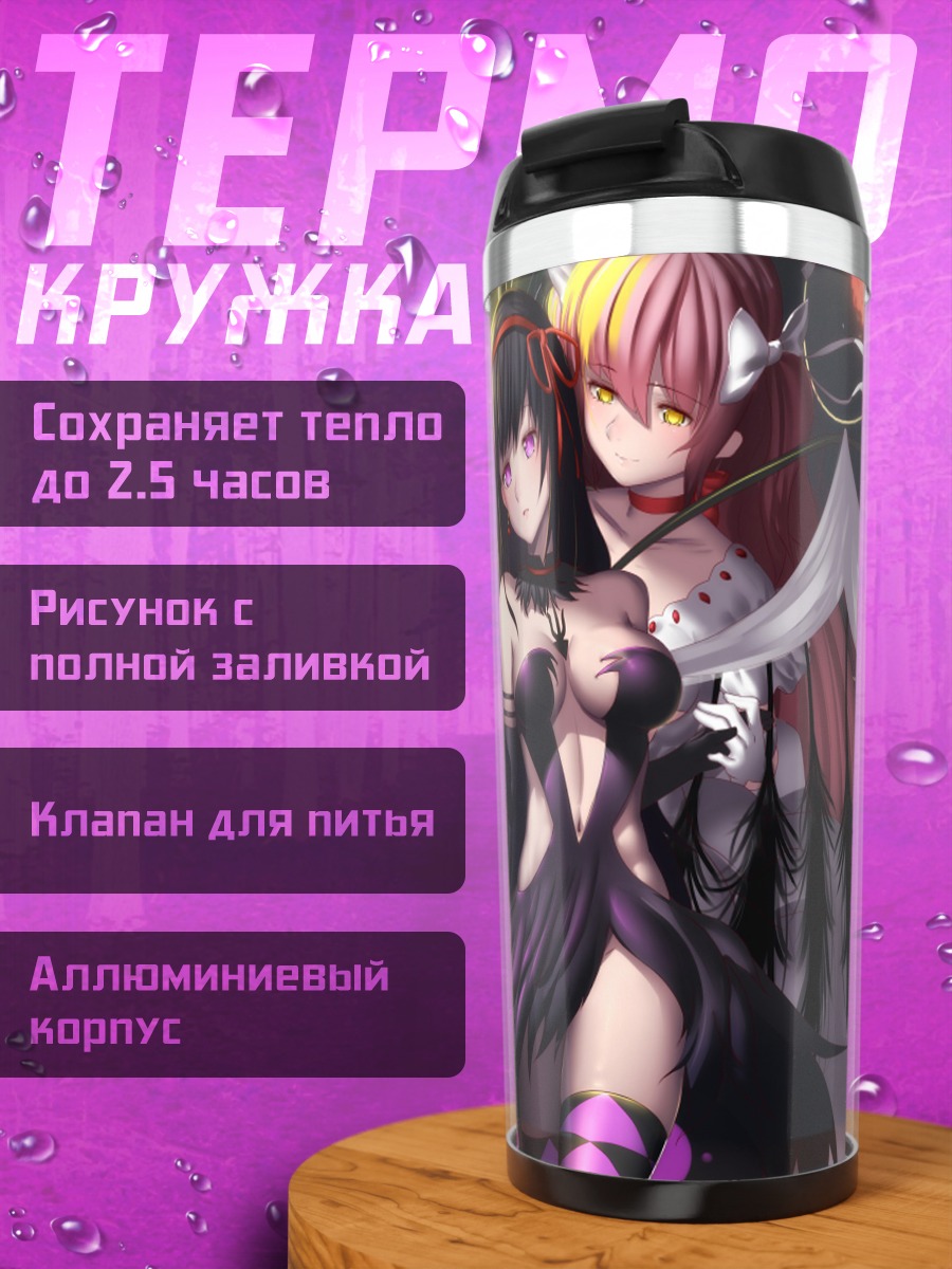 Термокружка Хомура и Мадока