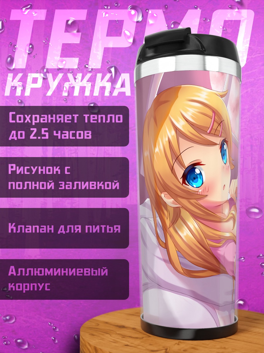 Термокружка Кирино Косака в постели