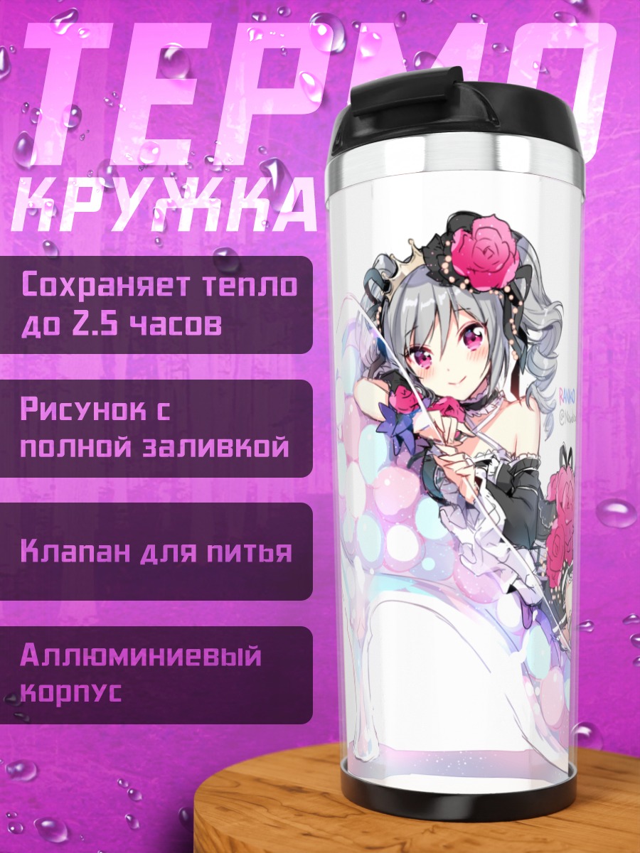 Термокружка Ранко Канзаки в туфле