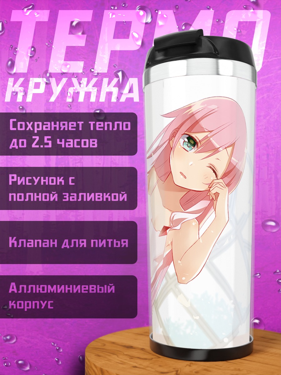 Термокружка Мао Асукай в постели