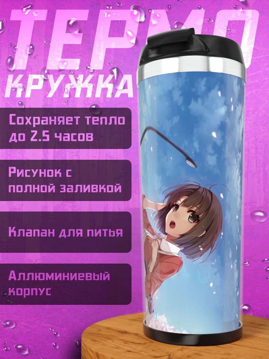 Термокружка Мегуми Като под небом