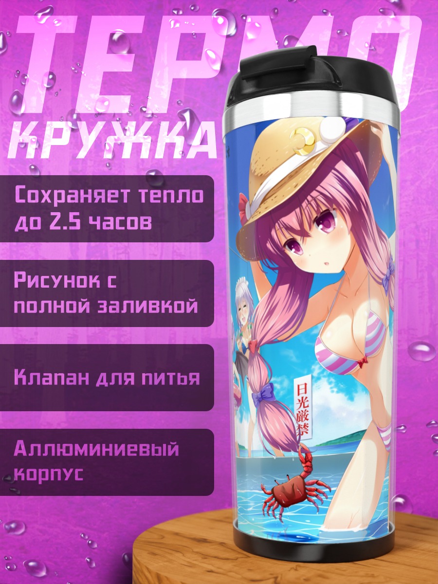 Термокружка Фландр Скарлет на пляже