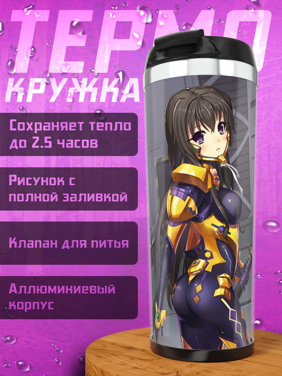 Термокружка Юи Такамура с мечом