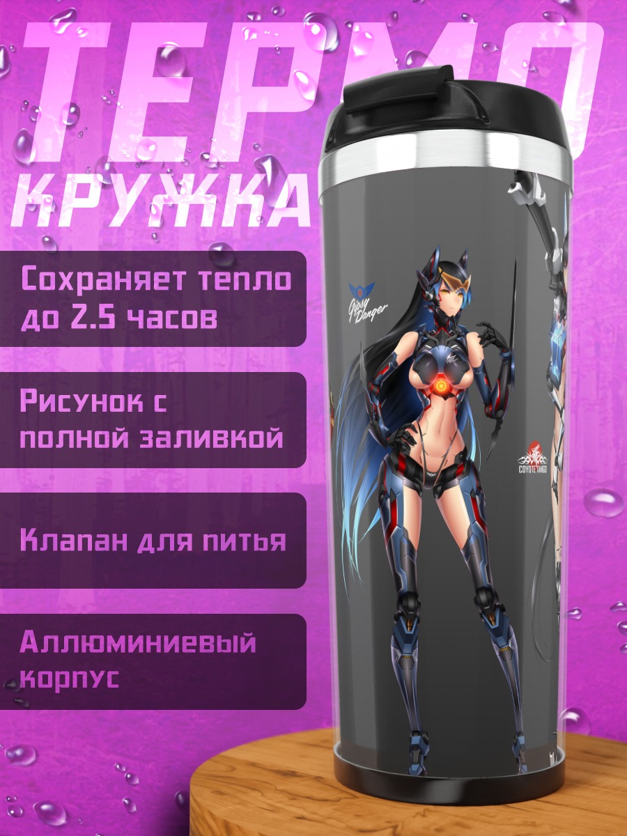 Термокружка Тихоокеанский рубеж