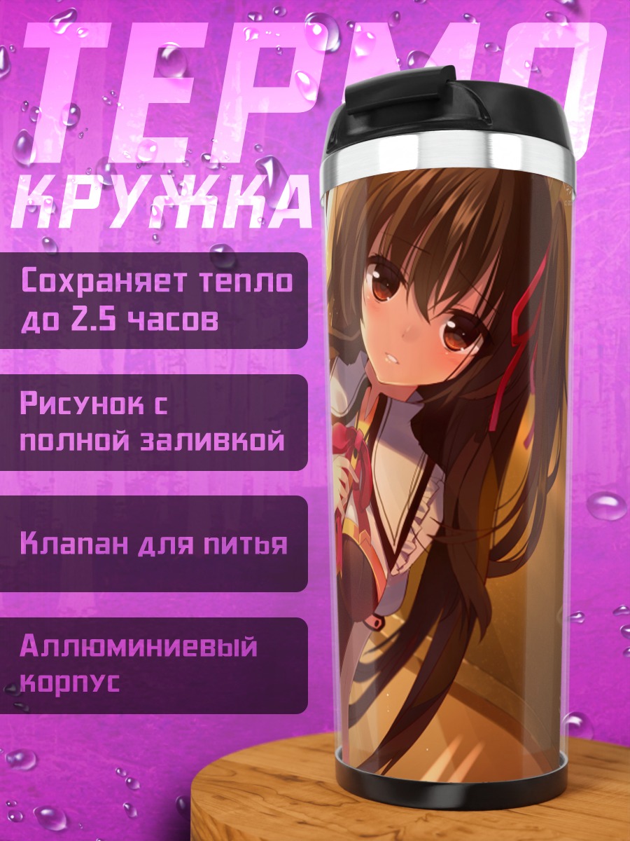 Термокружка Нагиса Синкай в платье