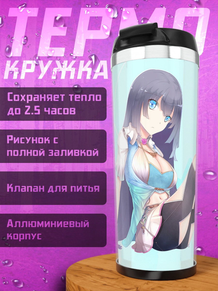 Термокружка Девушка в сандалиях