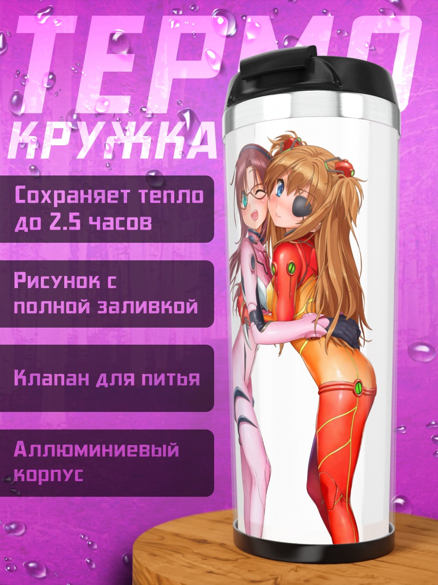 Термокружка Аска и Мари