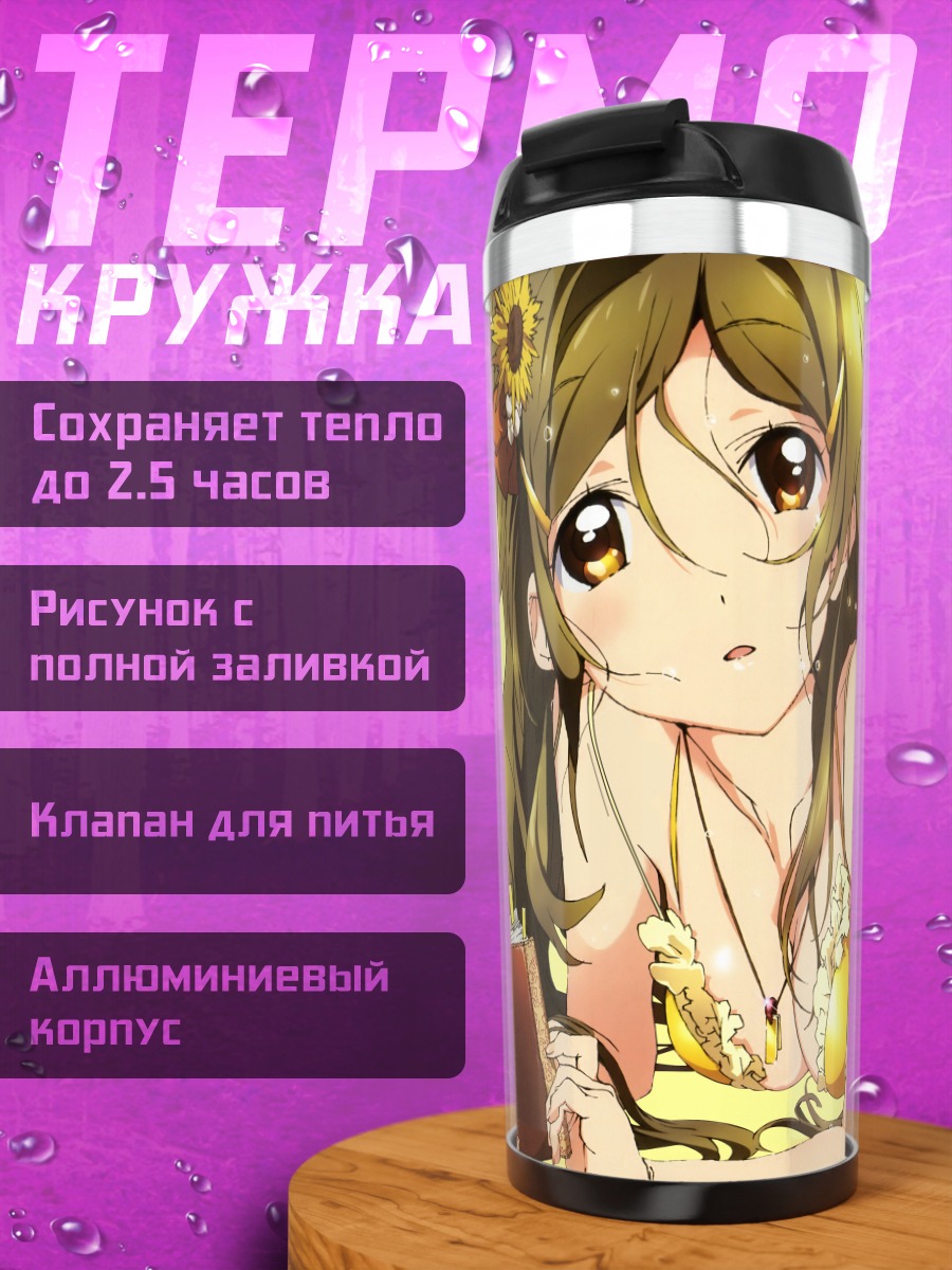 Термокружка Химавари Шиномия на пляже