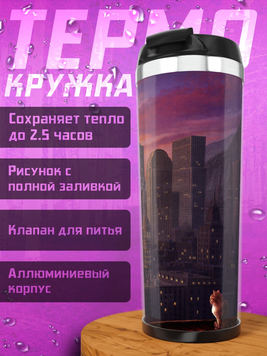 Термокружка Кот на закате