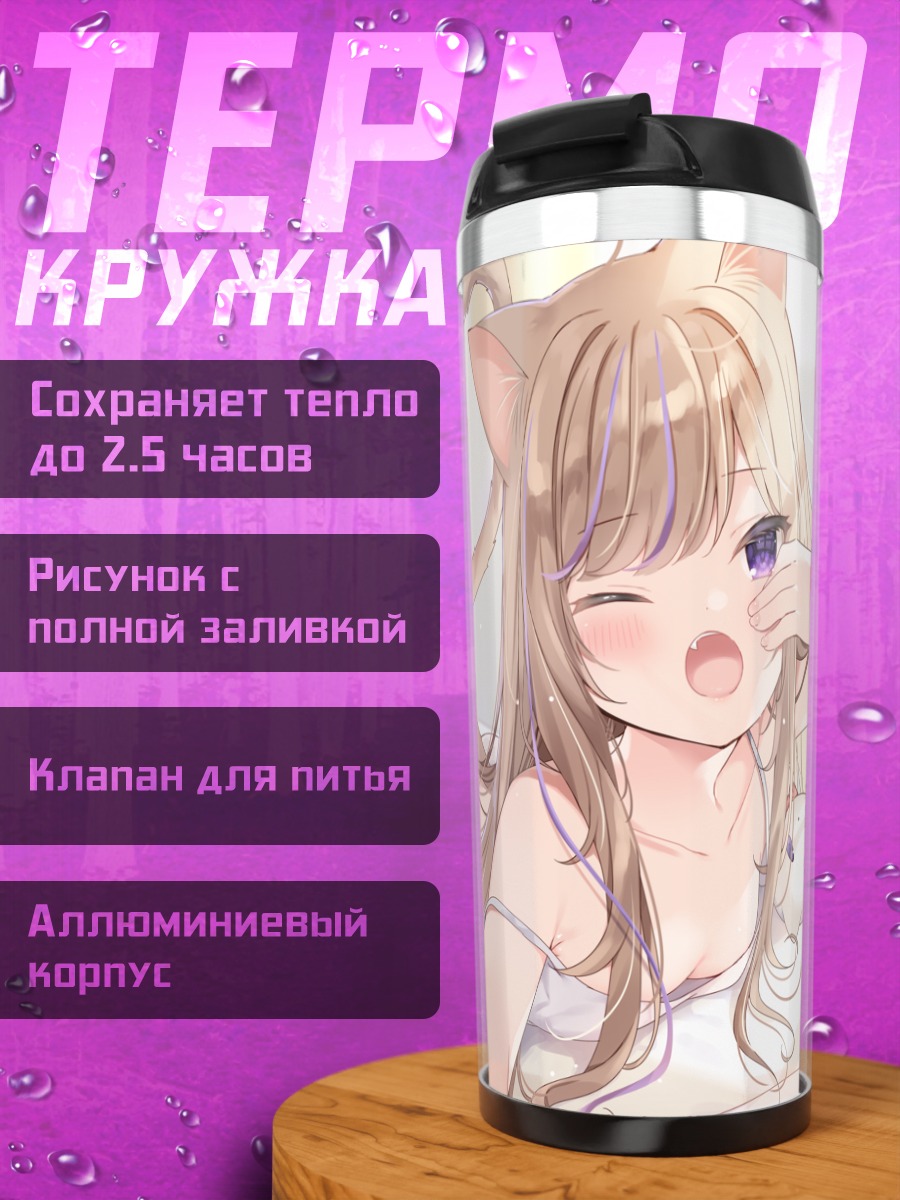 Термокружка Мафую Лео в постели