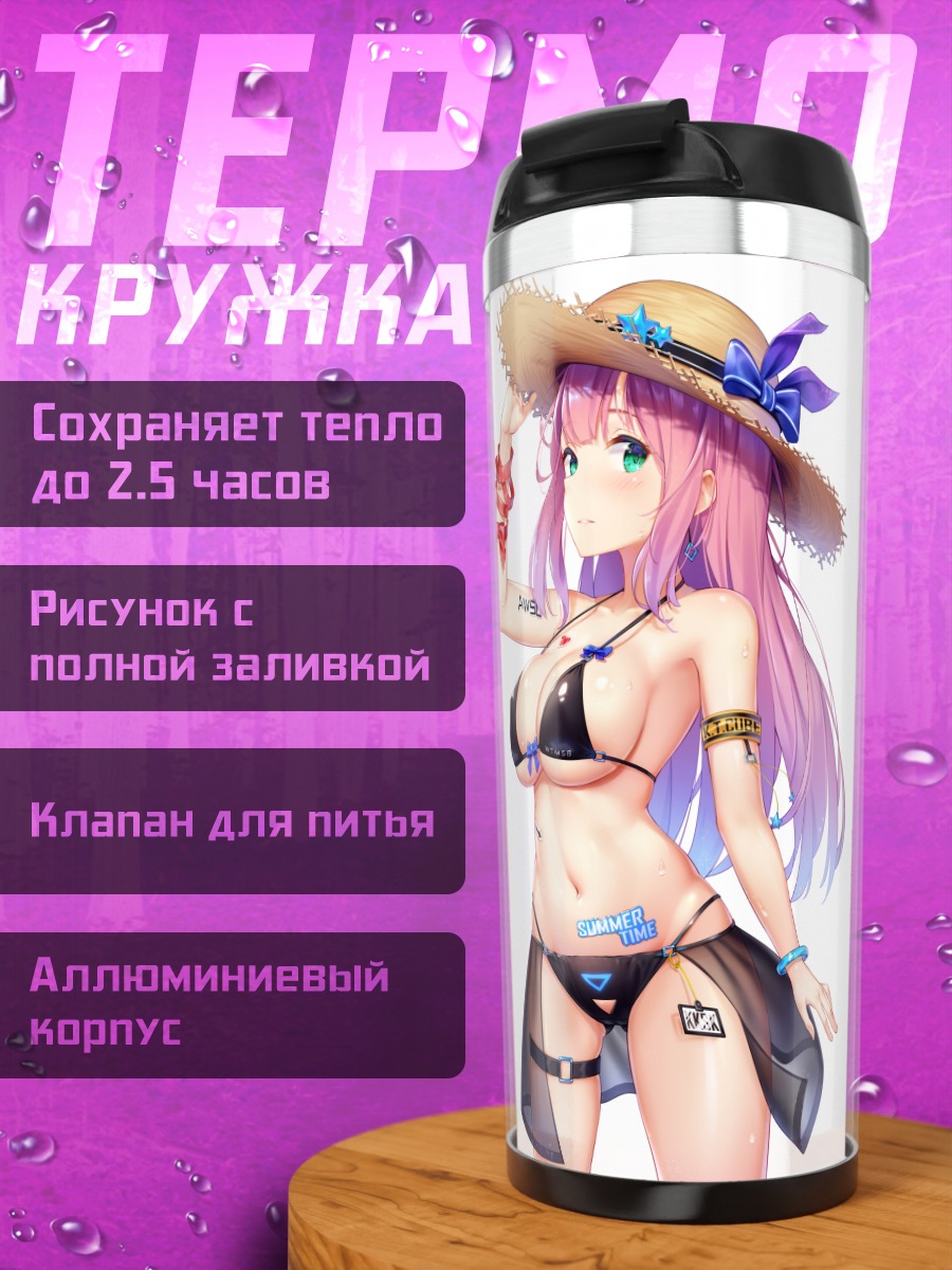 Термокружка Девушка в бикини