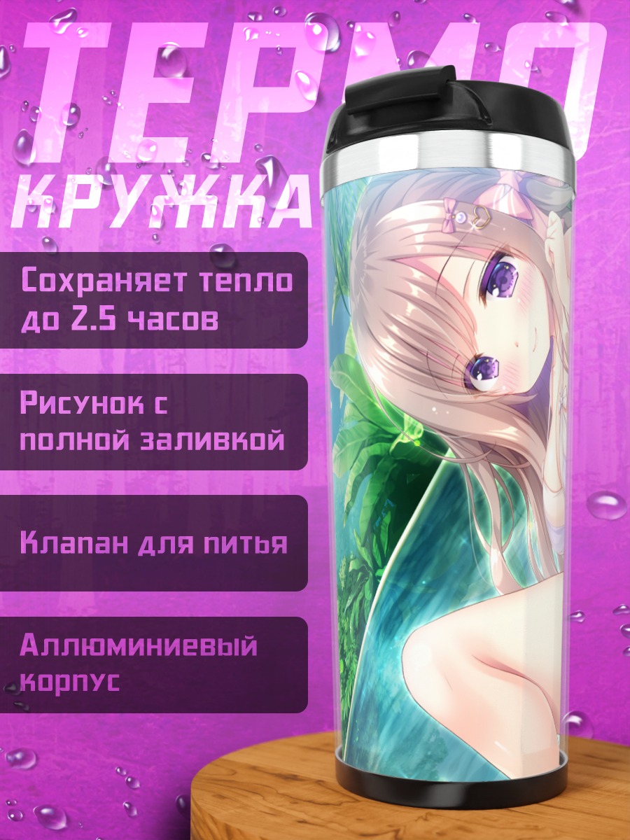 Термокружка Кагомэ Судзаки на пляже
