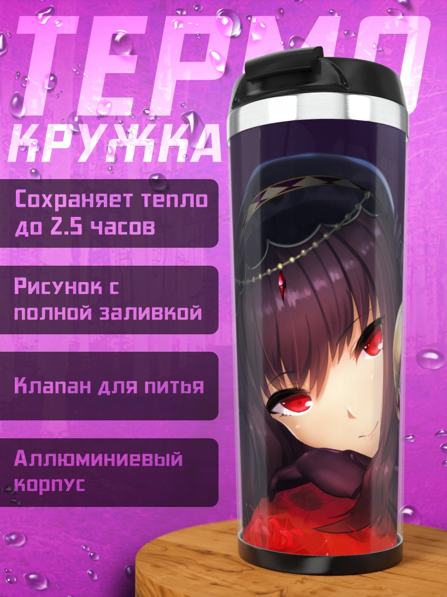 Термокружка Скатах в тени