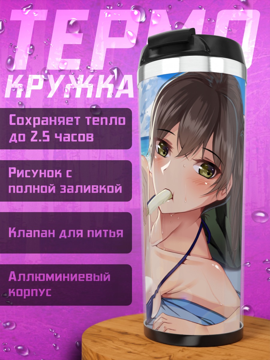 Термокружка Кага на пляже
