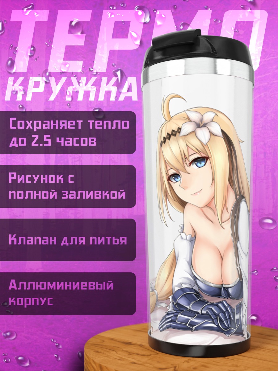 Термокружка Жанна д'Арк в отдыхе