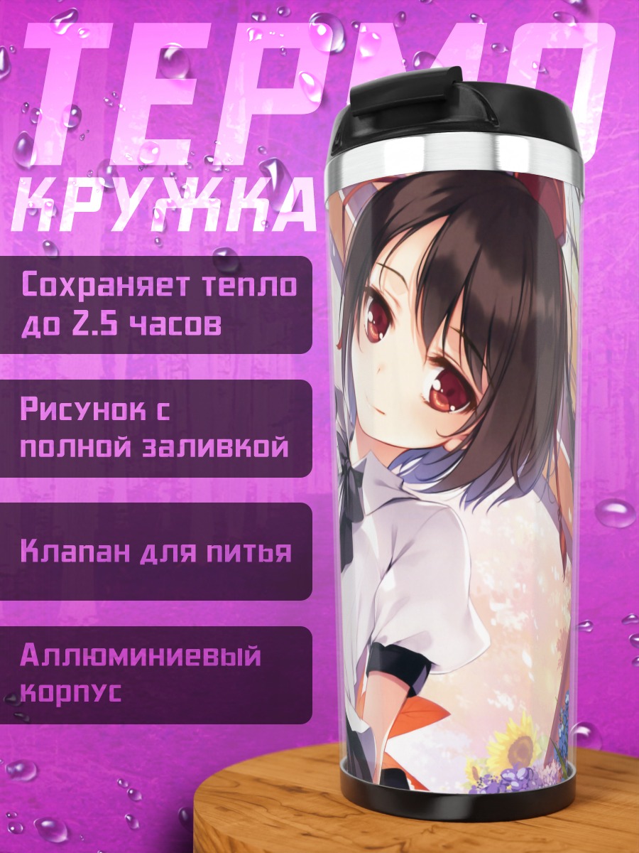 Термокружка Ая Шамеймару с камерой