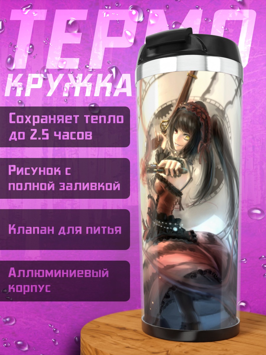 Термокружка Куруми Токисаки и часы