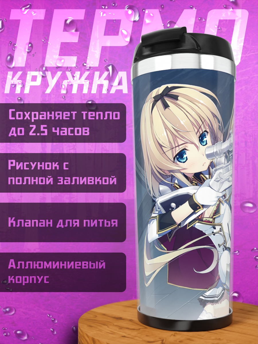 Термокружка Сара Тефаль со снайперкой