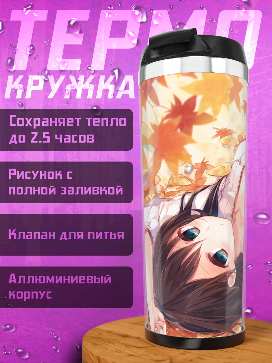 Термокружка Мико в листьях