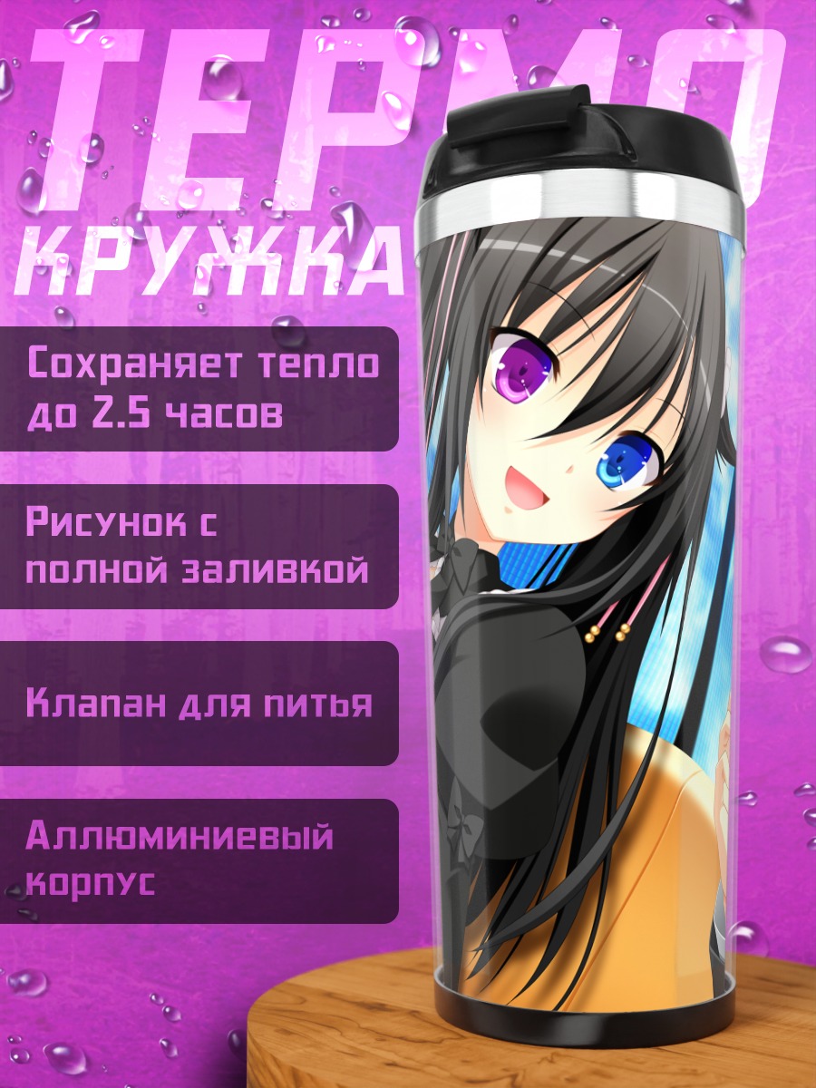 Термокружка Ринон Шиномори в платье