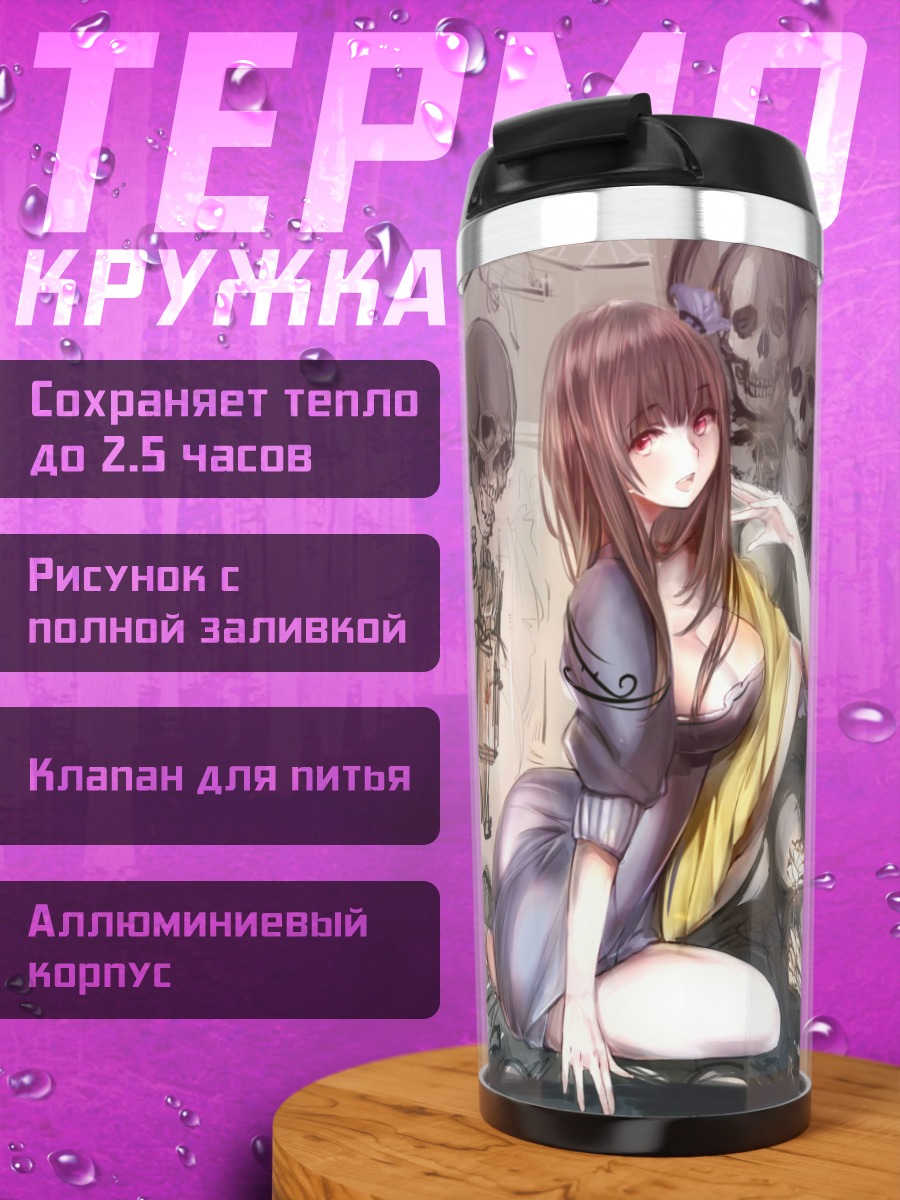 Термокружка Девушка среди черепов