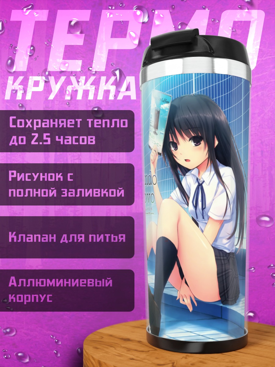 Термокружка Рика Шираминэ в школе
