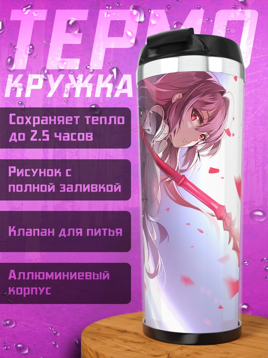 Термокружка Скатах с копьем