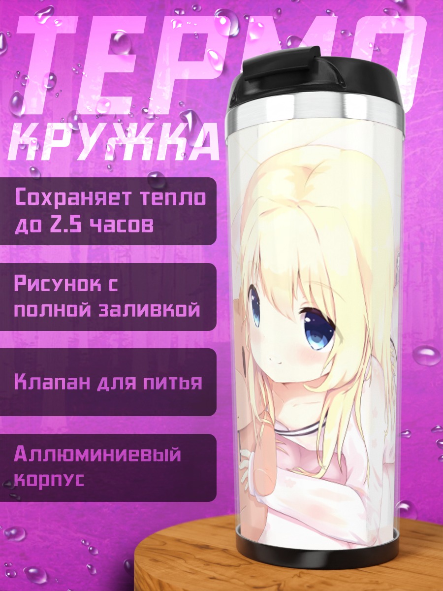 Термокружка Юи Комари с мишкой