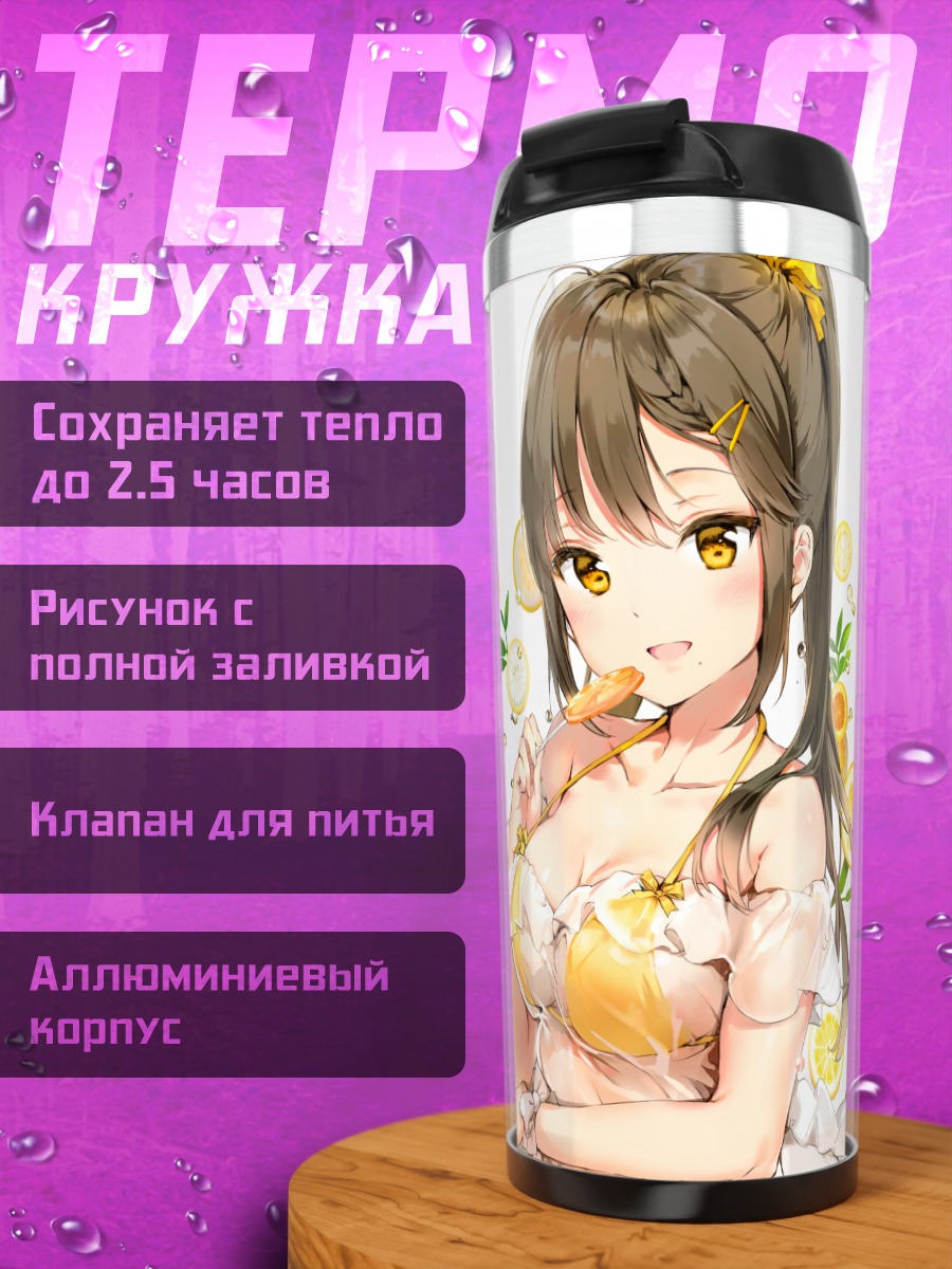 Термокружка Девушка в бикини