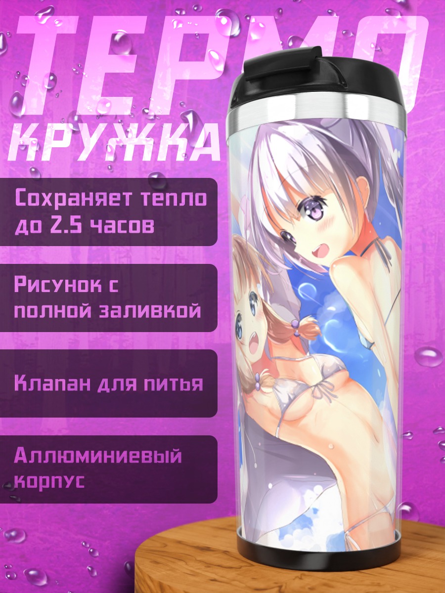 Термокружка Нене Сакура на пляже