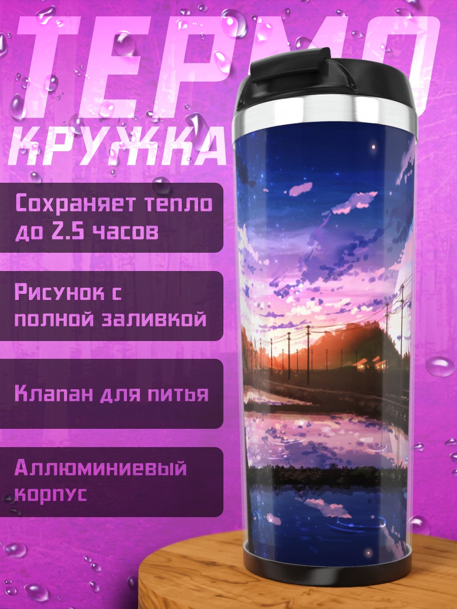 Термокружка Звездная ночь в лесу