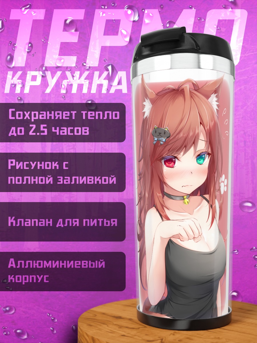 Термокружка Рыжая кошкодевочка