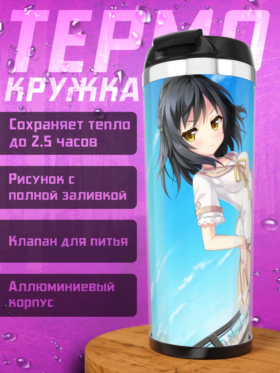 Термокружка Аой Идзуми в школе