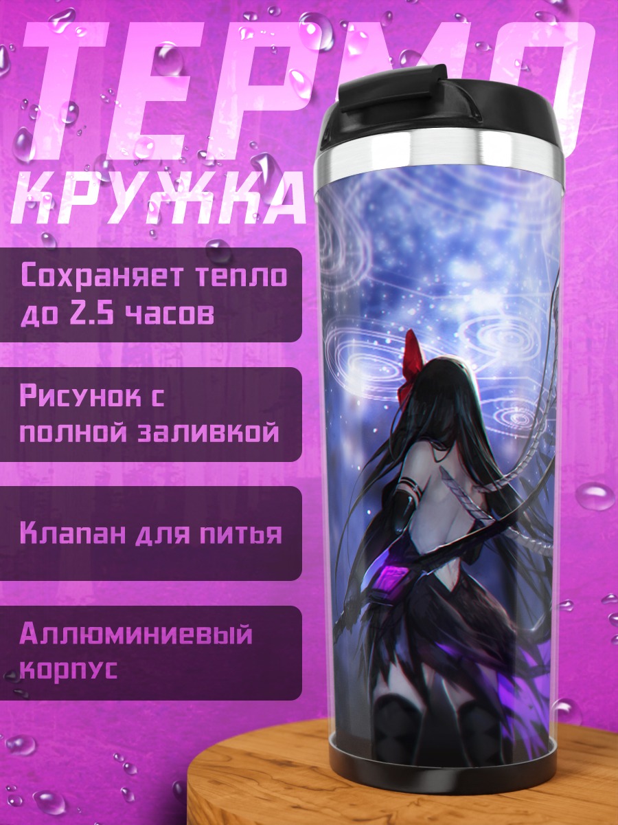 Термокружка Хомура Акэми в пустоте