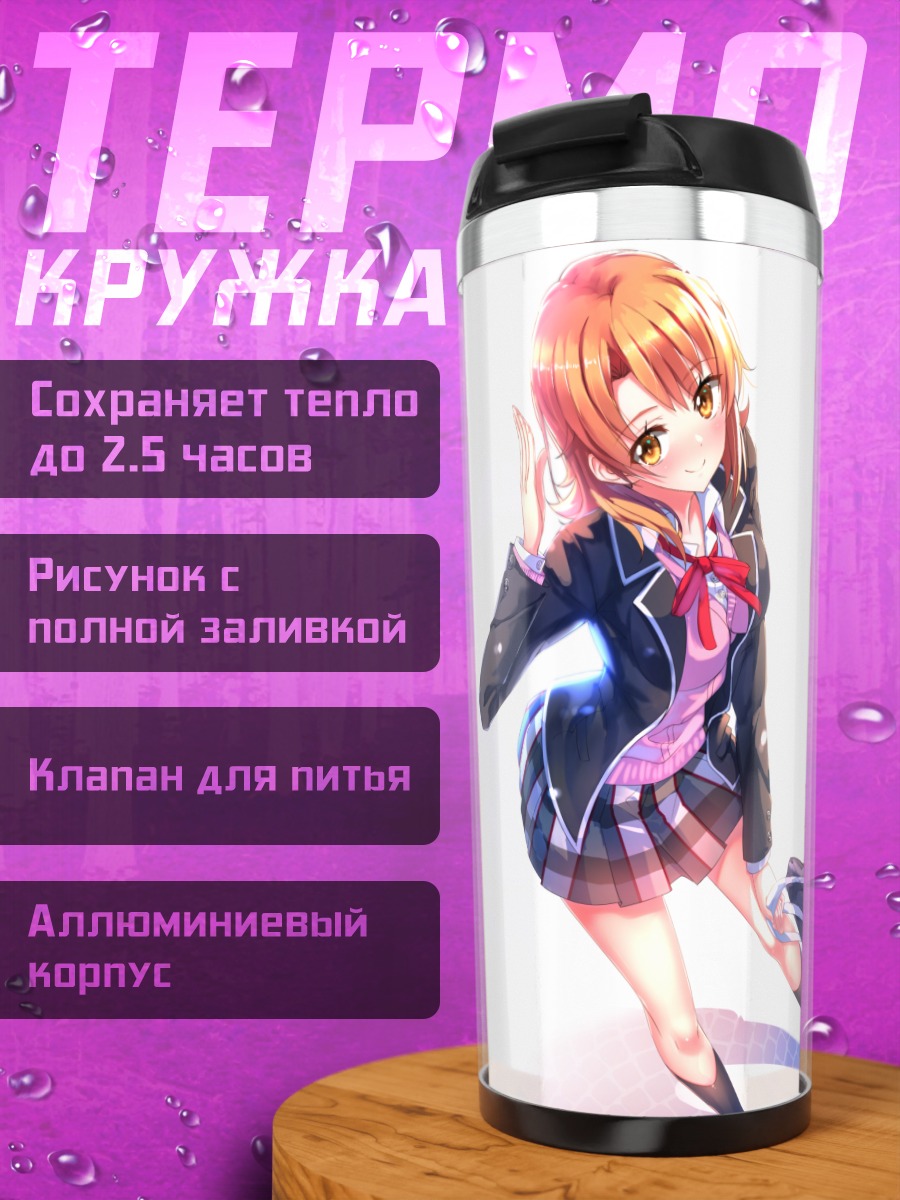 Термокружка Ироха Иссики в школе