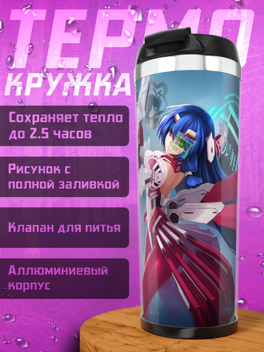 Термокружка Томо Асама в бою