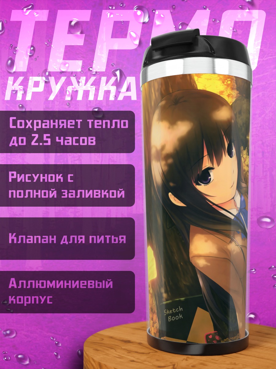 Термокружка Рика Шираминэ в лесу