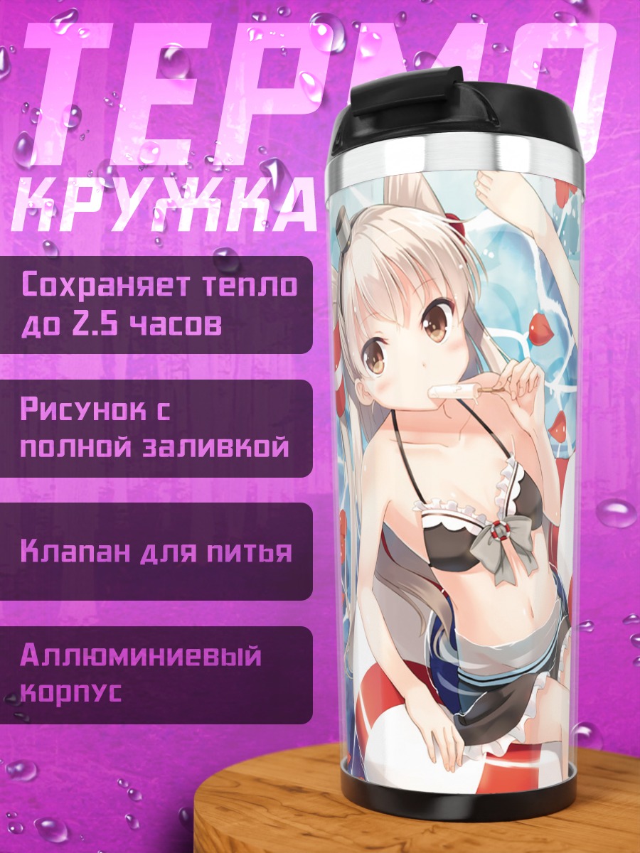Термокружка Симакадзе на пляже