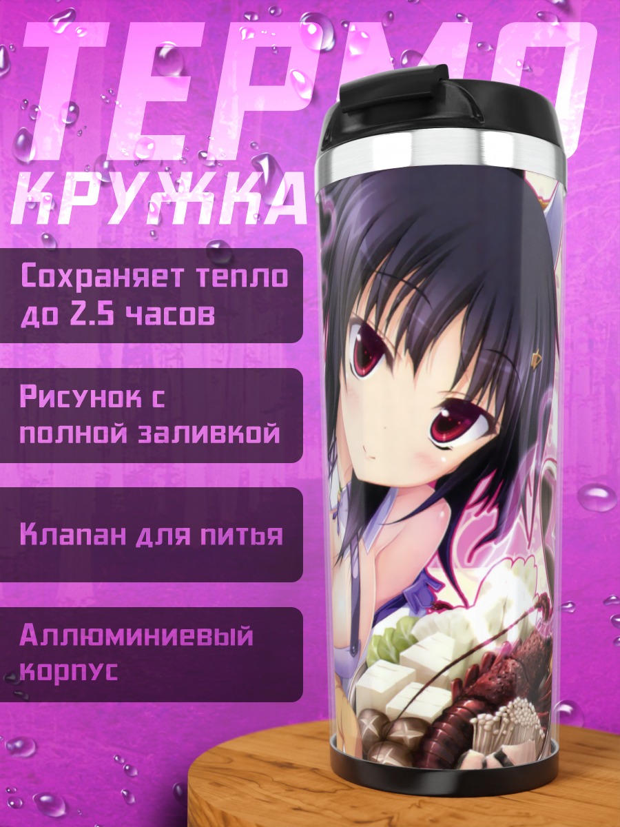 Термокружка Саки Хасуно в фартуке