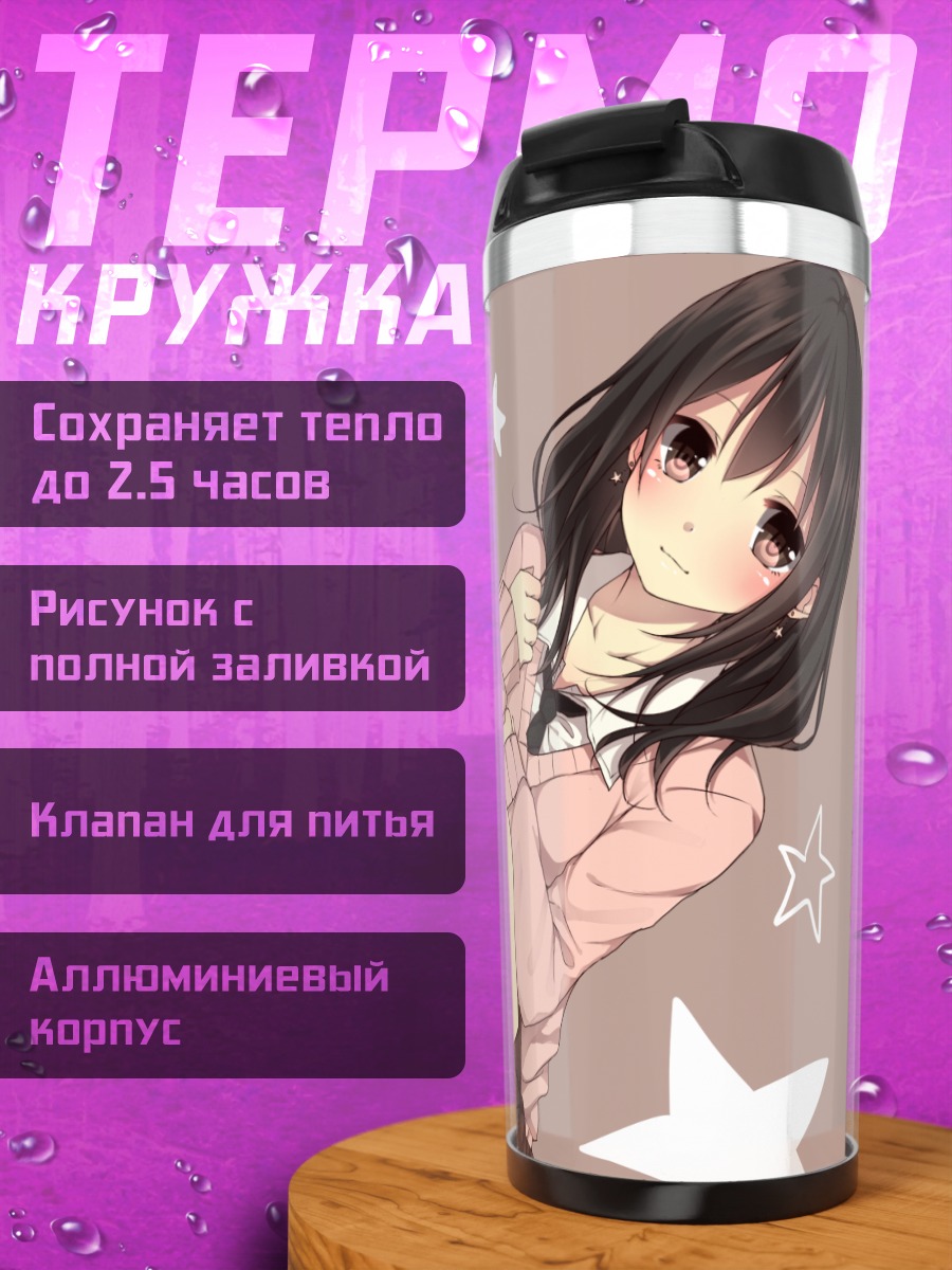 Термокружка Девушка в форме