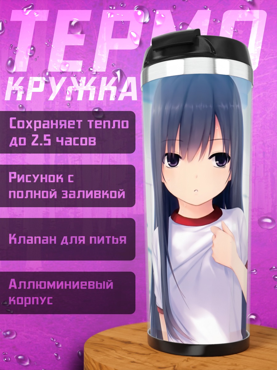Термокружка Котоне Кунимура в школе